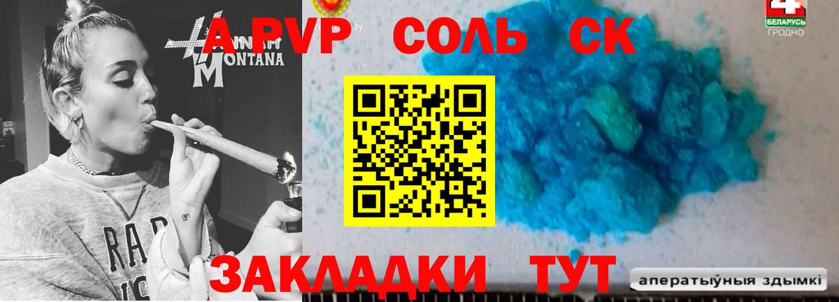 Alpha-PVP VHQ  A-PVP VHQ  А ПВП  Альфа ПВП СК КРИС  даркнет сайт  Вход с VPN  Красноперекопск 