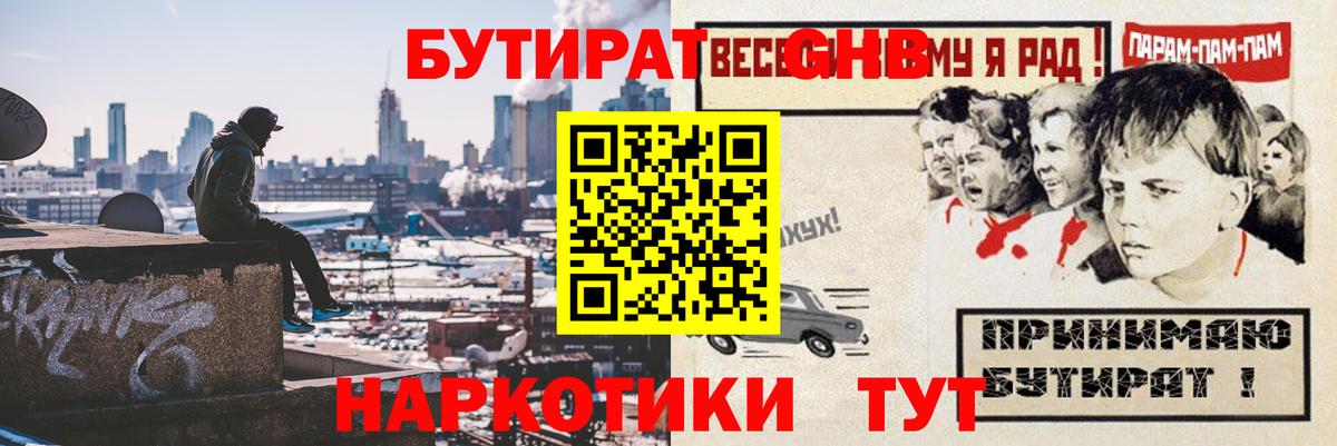 БУТИРАТ  БУТИРАТ BDO  Вход с VPN  Красноперекопск 
