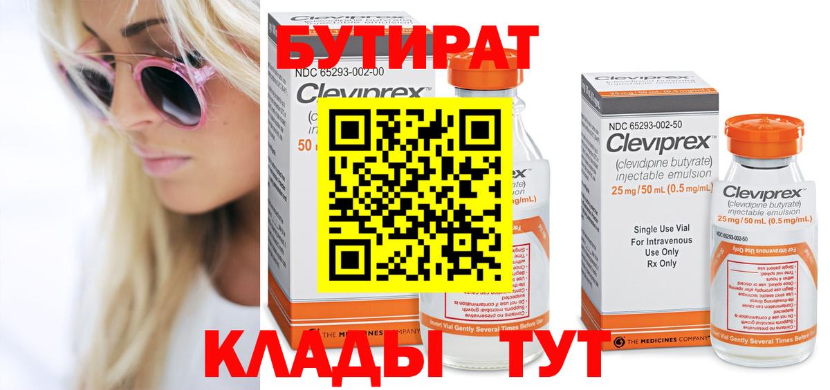 БУТИРАТ жидкий экстази Красноперекопск