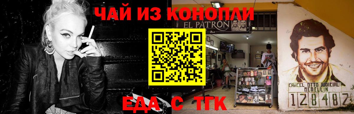 Еда ТГК конопля  Вход с VPN  Красноперекопск 