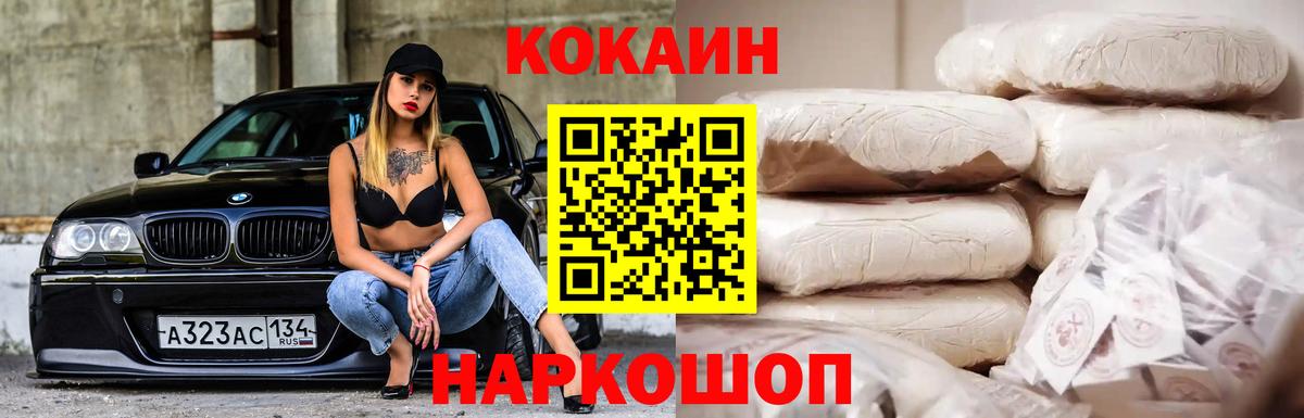 Кокаин VHQ Красноперекопск