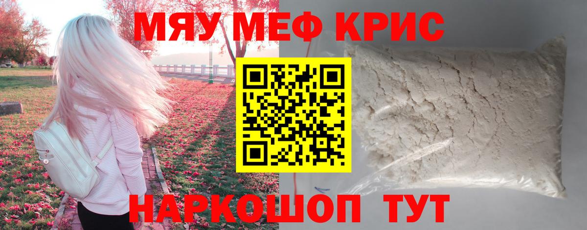 МЕФ кристаллы  Вход с VPN  МЕФ  Меф  Мефедрон VHQ  Красноперекопск 