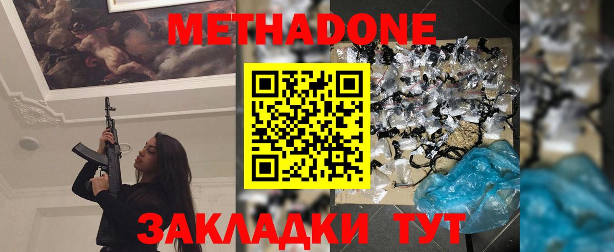 МЕТАДОН кристалл Красноперекопск