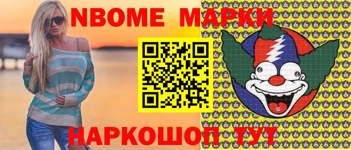 Марки 25I-NBOMe 1,8мг  Вход с VPN  Красноперекопск 